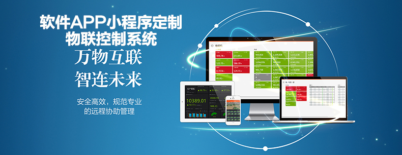 物業(yè)管理app開發(fā)定制Androi安卓ios商城電腦小程序智能家居物聯(lián)網(wǎng)