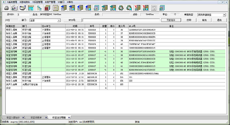 倉(cāng)庫(kù)智能貨架rfid物流托盤出入管理系統(tǒng)軟件定制物聯(lián)控制方案