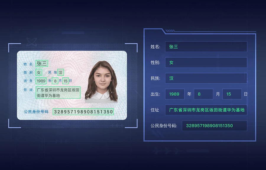 定制開(kāi)發(fā)銷售身份證信息OCR識(shí)別技術(shù)SDK算法單機(jī)離線不限數(shù)量時(shí)間永久使用