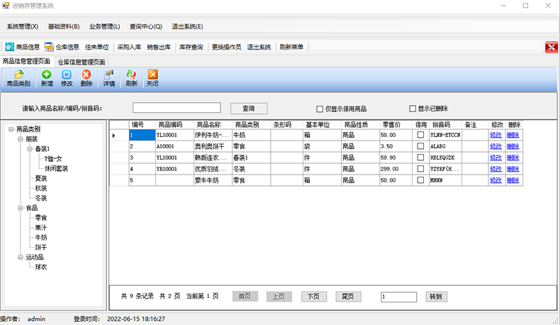 物流企業(yè)工廠服裝商場店鋪進貨銷售單機網(wǎng)絡庫存管理系統(tǒng)軟件定制開發(fā)