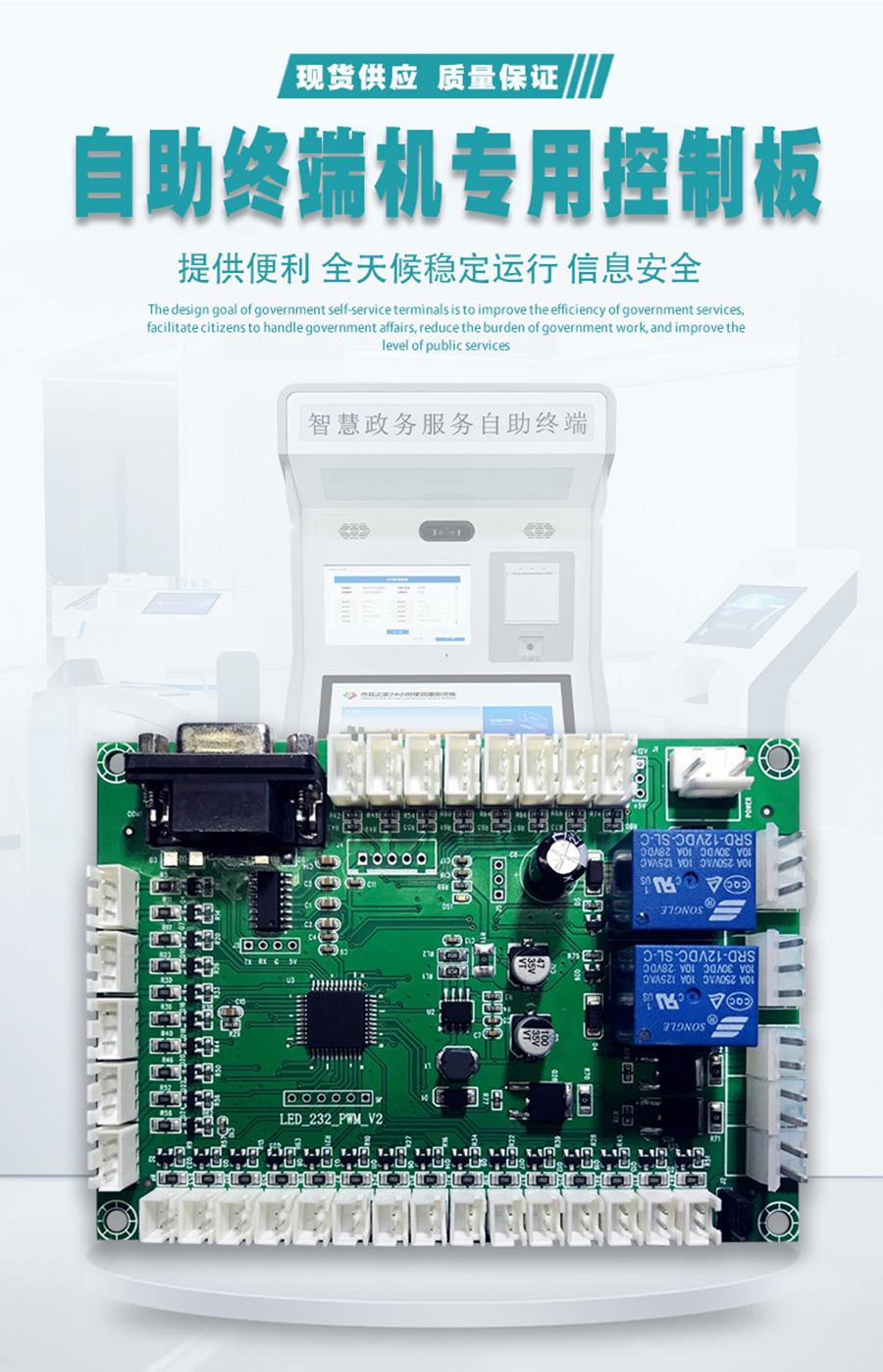 自助終端機(jī)專用控制模塊指示燈人體感應(yīng)溫濕度傳感器電路板軟件開(kāi)發(fā)